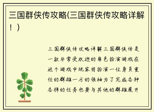 三国群侠传攻略(三国群侠传攻略详解！)